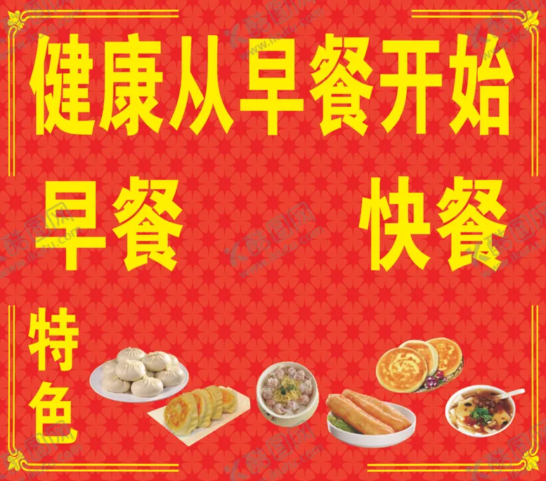编号：21232006232105224081【酷图网】源文件下载-早餐店