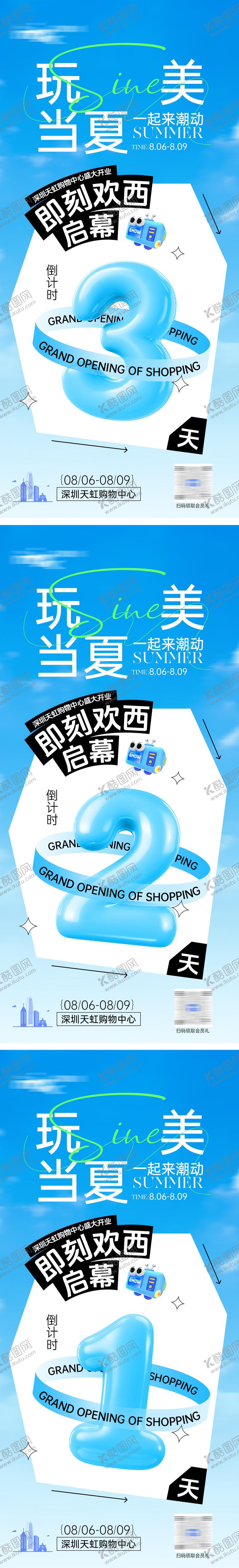 编号：45239507091626308937【酷图网】源文件下载-地产商场倒计时活动海报
