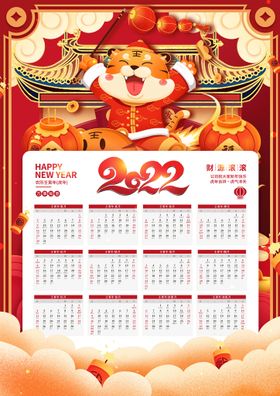 2022虎年老虎八月份日历黄历