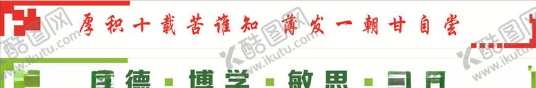 编号：67835510100340054314【酷图网】源文件下载-学校黑板标语