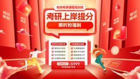 年终考研教育课程培训班上岸提分背景板