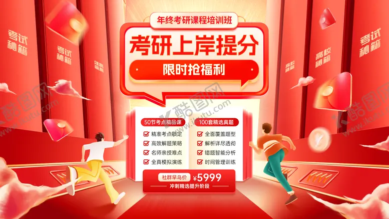 编号：93006103151217346962【酷图网】源文件下载-年终考研教育课程培训班上岸提分背景板