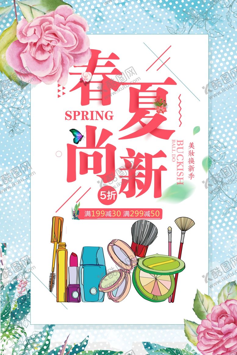 编号：34847009251541506255【酷图网】源文件下载-春夏尚新