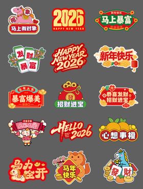 2026马年新年手举牌