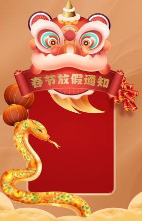 新年春节放假通知海