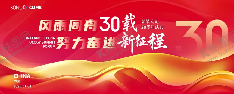 编号：81043703311922111856【酷图网】源文件下载-周年庆典主画面