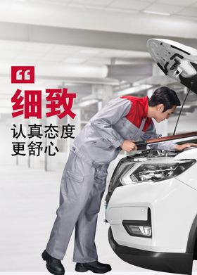 东风日产售后服务海报