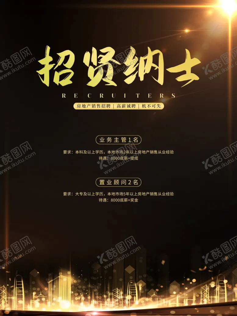 编号：84291703241851237945【酷图网】源文件下载-招贤纳士