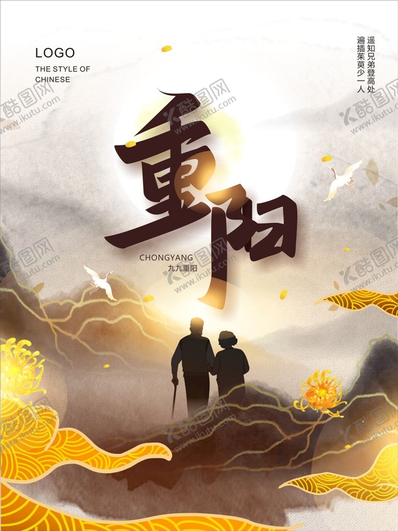 编号：57209101170357103434【酷图网】源文件下载-重阳节