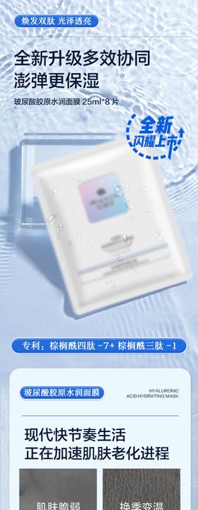 玻尿酸胶原水润面膜