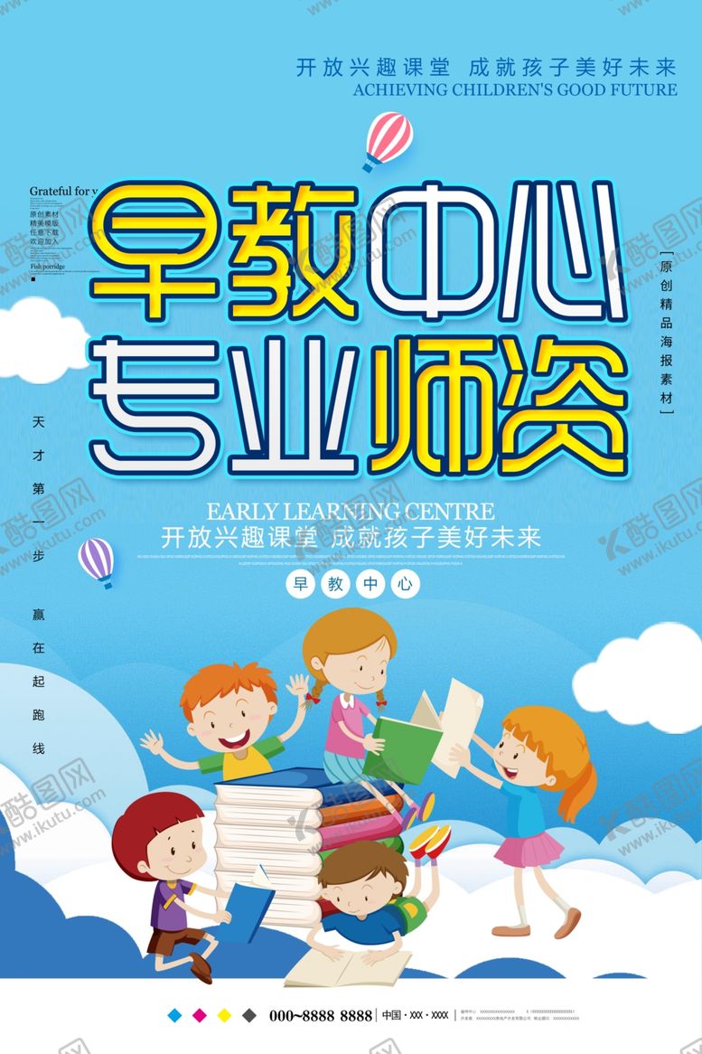 编号：71251110191151485463【酷图网】源文件下载-早教中心