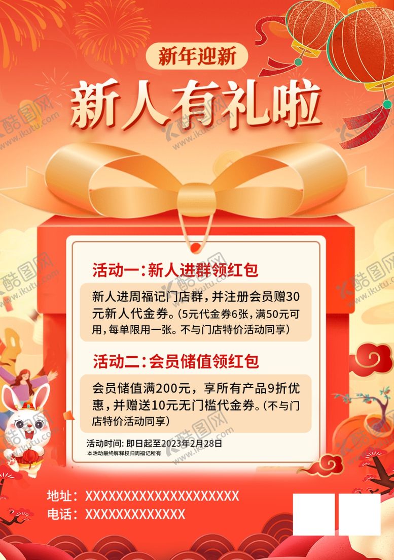 编号：97450802220741041815【酷图网】源文件下载-新人有礼