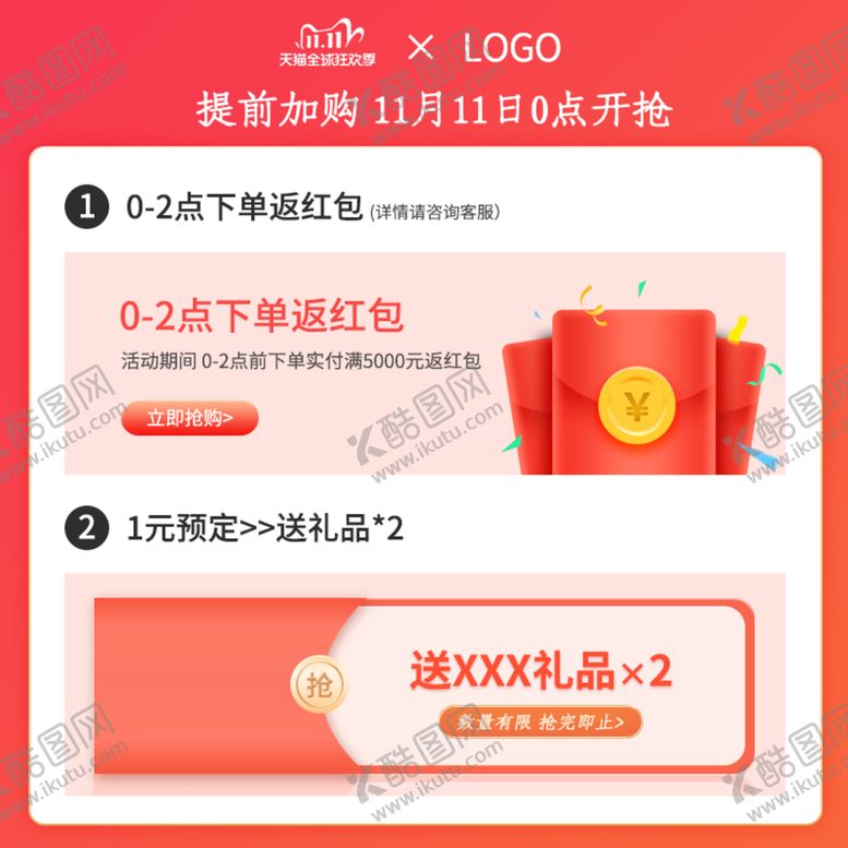 编号：57902309170311124653【酷图网】源文件下载-淘宝主图