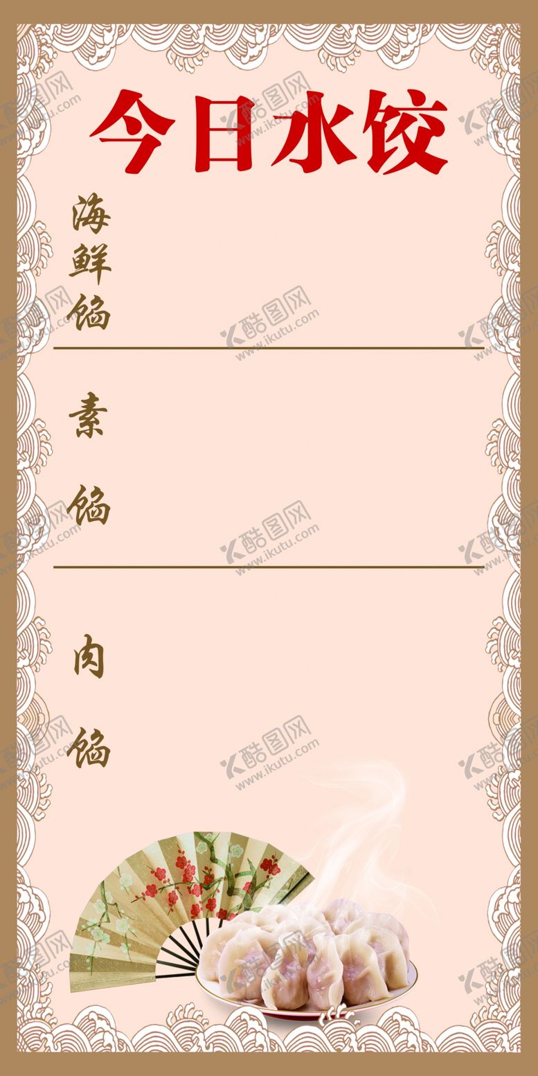 编号：90677206242342225670【酷图网】源文件下载-今日水饺