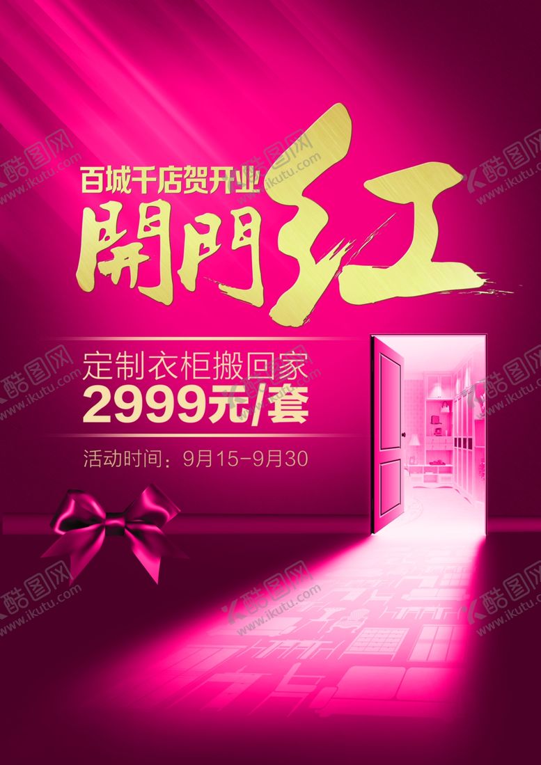 编号：57649410122146324578【酷图网】源文件下载-开门红开业彩页