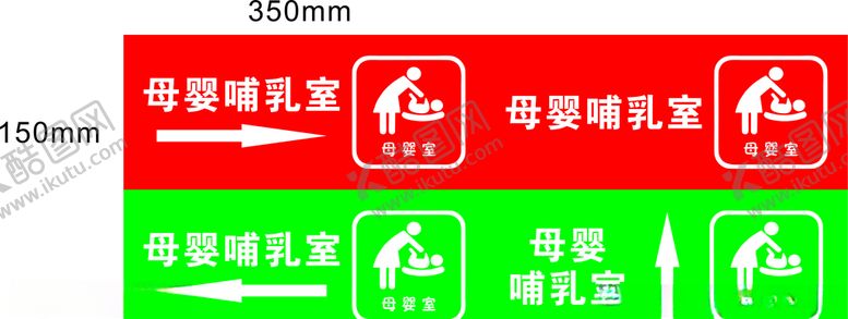 编号：90047809231404295382【酷图网】源文件下载-母婴室标牌