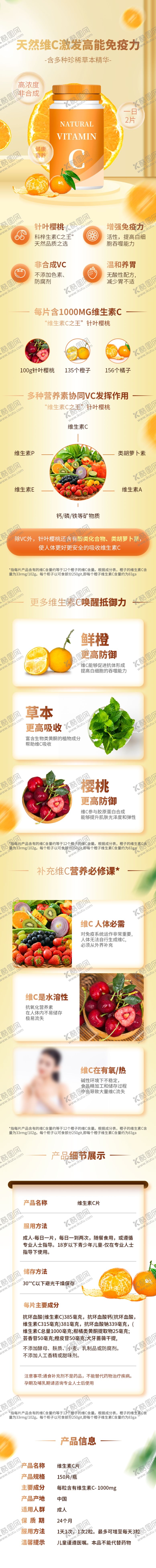 编号：67464509252258307740【酷图网】源文件下载-橙色详情页