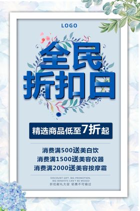 编号：85041909270718462517【酷图网】源文件下载-美容院化妆品促销海报