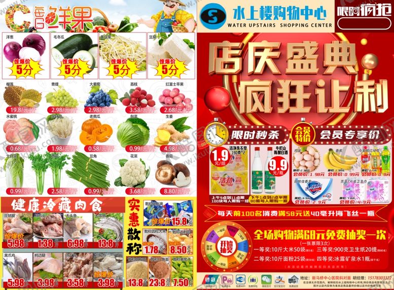 编号：30169604130925502182【酷图网】源文件下载-超市店庆生鲜海报