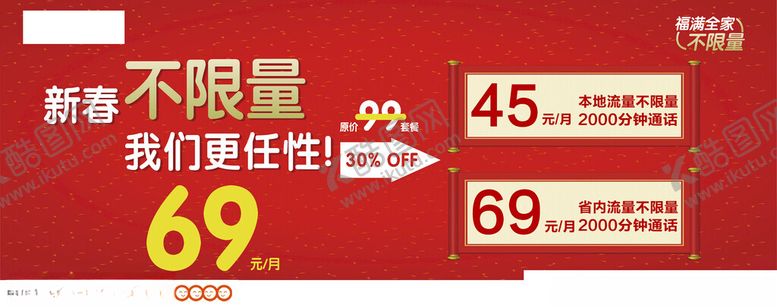 编号：55692905041649077559【酷图网】源文件下载-中国电信新春不限量图片