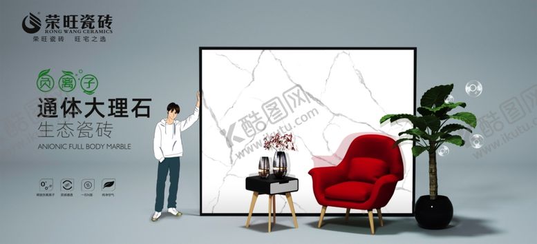 编号：93991506280746587758【酷图网】源文件下载-荣旺瓷砖