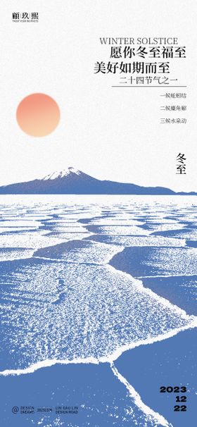 冬至节气海报地产二十四雪地