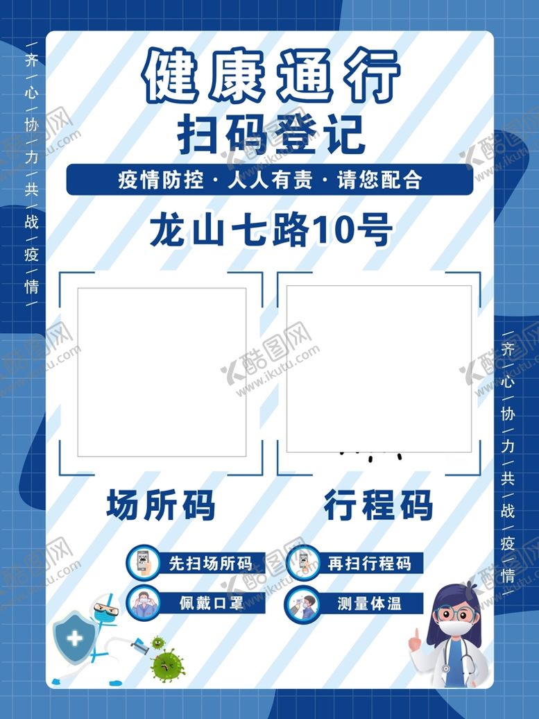 编号：71201710142029423053【酷图网】源文件下载-健康通行