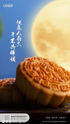 中秋海报