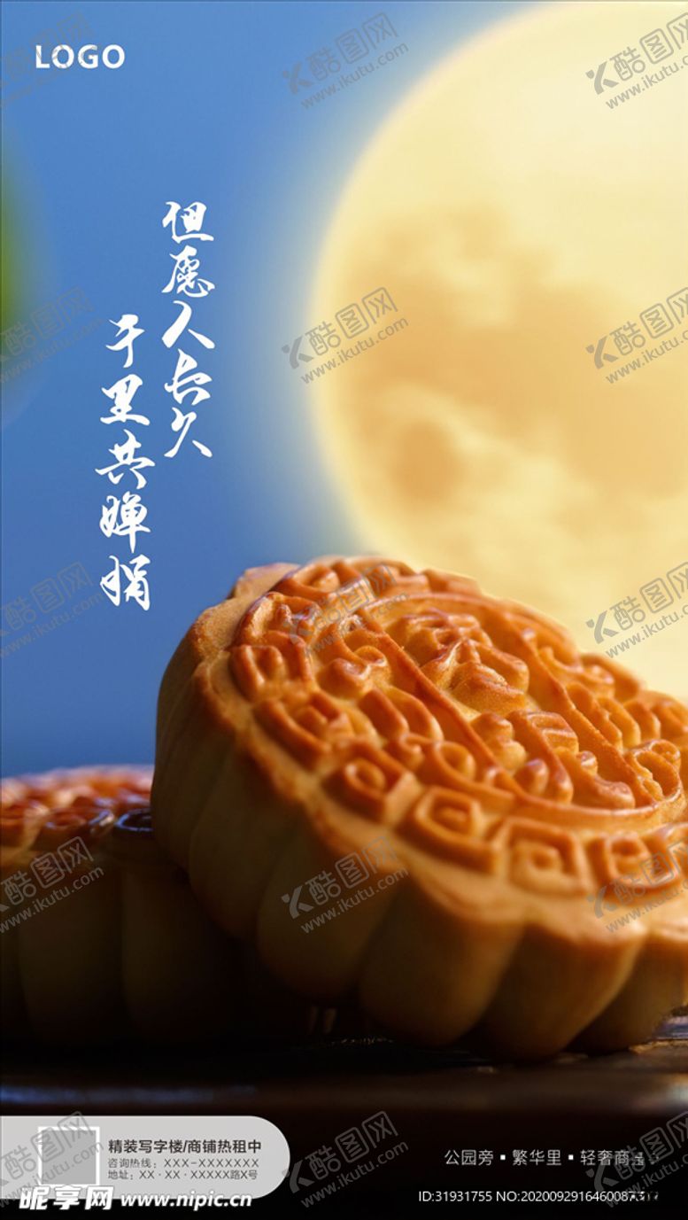 编号：74167206232117348504【酷图网】源文件下载-中秋海报