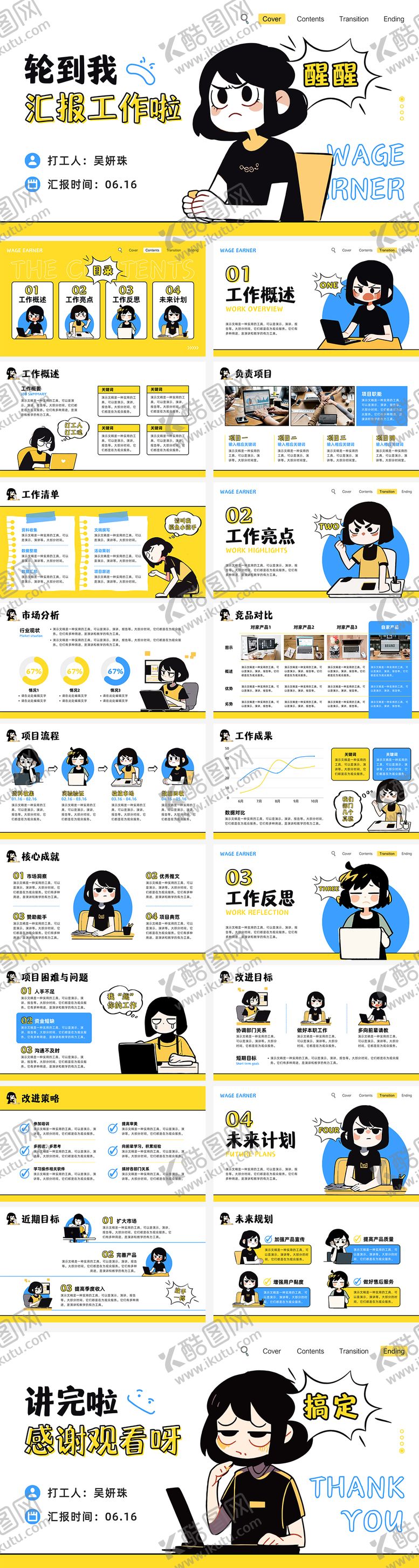 编号：38221807151040157450【酷图网】源文件下载-简约插画职场打工人工作总结汇报PPT