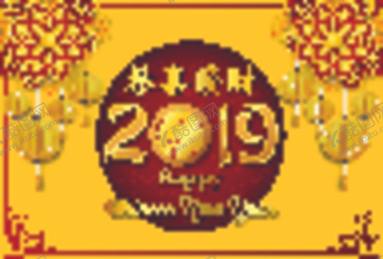 编号：42596807092145415834【酷图网】源文件下载-新年海报