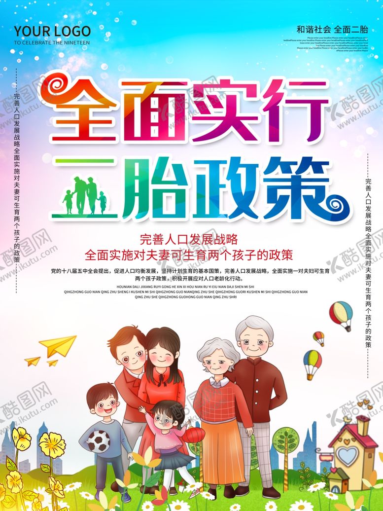 编号：21917809230206165062【酷图网】源文件下载-二胎政策