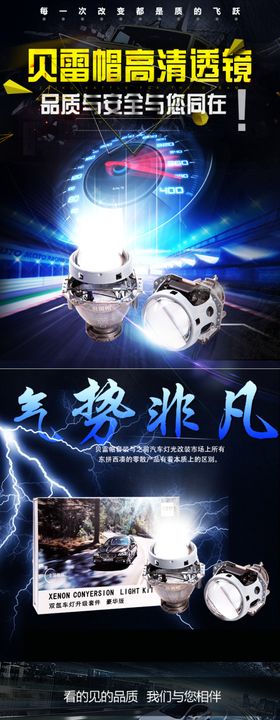 淘宝汽车大灯详情页设计