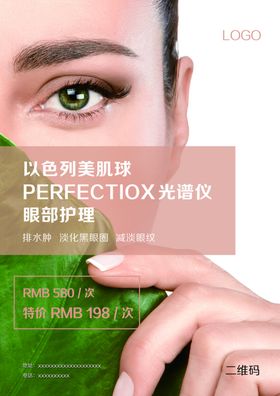 眼部护理海报