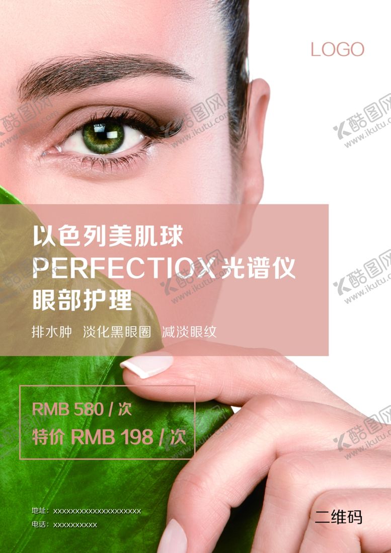 编号：65894705031350534231【酷图网】源文件下载-眼部护理海报