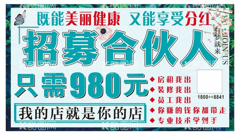 编号：32074812081925141134【酷图网】源文件下载-招募合伙人