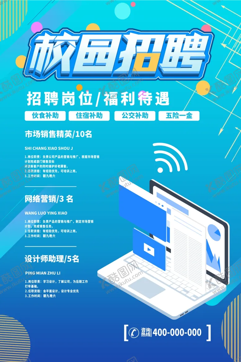 编号：17541203210721124425【酷图网】源文件下载-招聘