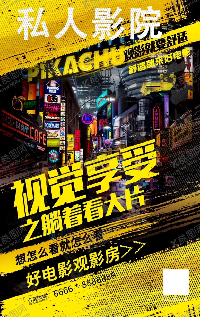 编号：80359710060727578752【酷图网】源文件下载-私人影院