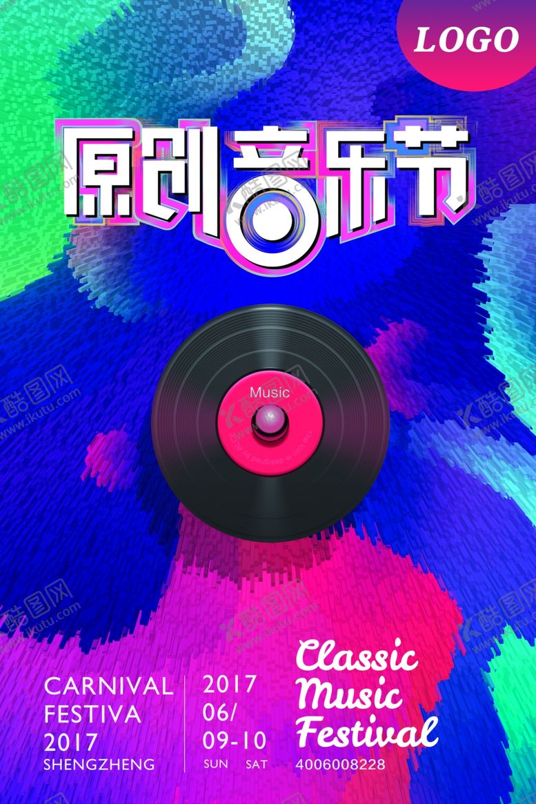 编号：59608210120957301202【酷图网】源文件下载-音乐会海报