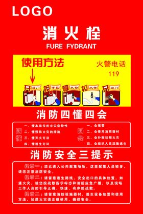 消防栓