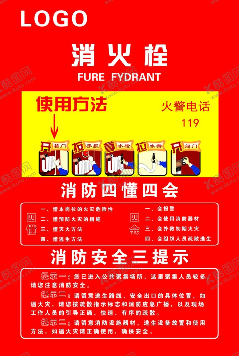 编号：13712505180651467633【酷图网】源文件下载-消防栓