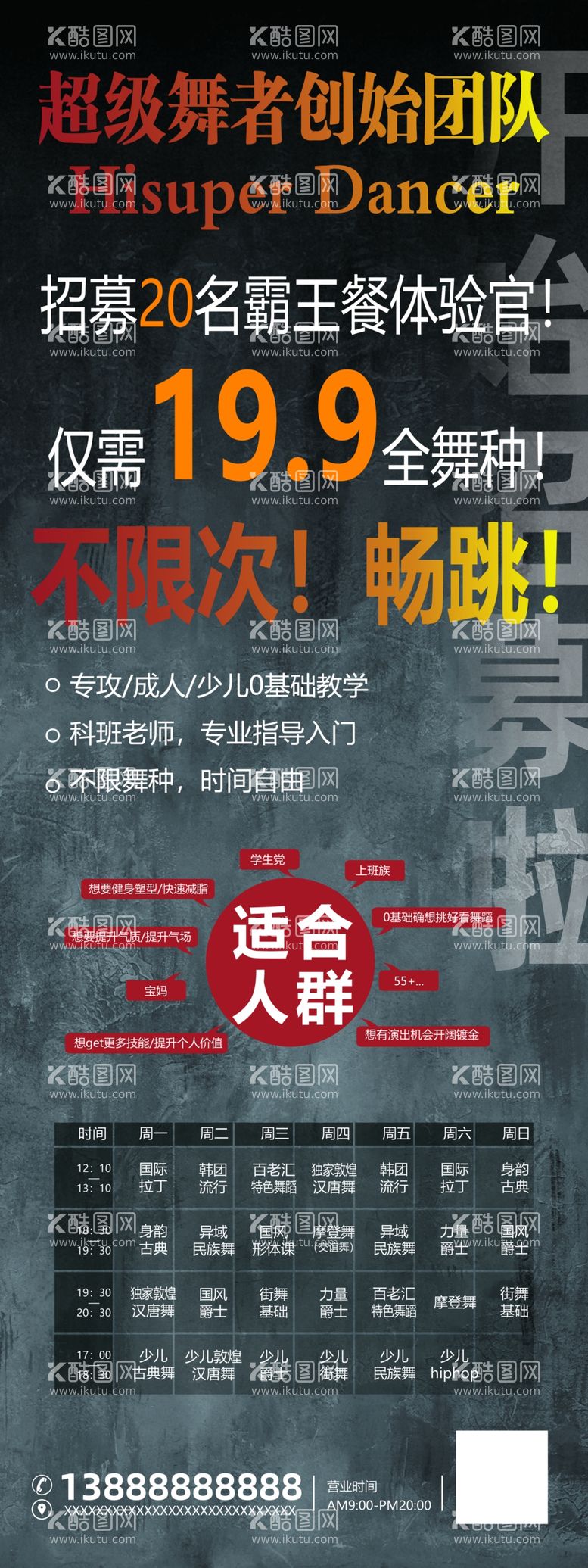 编号：13013612241540495469【酷图网】源文件下载-舞蹈室街舞风易拉宝