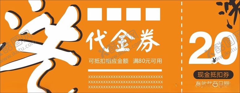 编号：45992701190711332907【酷图网】源文件下载-代金券