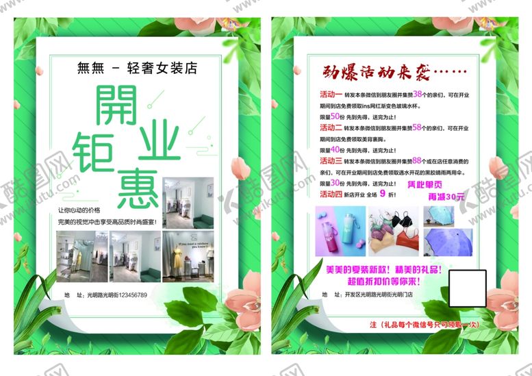 编号：94652406271251148740【酷图网】源文件下载-女装单页