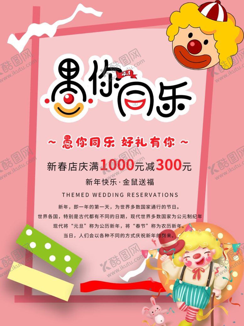 编号：13206010112157212561【酷图网】源文件下载-愚人节