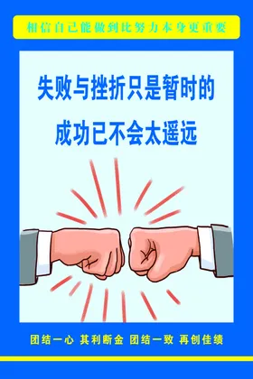 企业励志宣传标语
