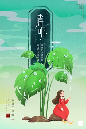 清明节绿色清新正方形