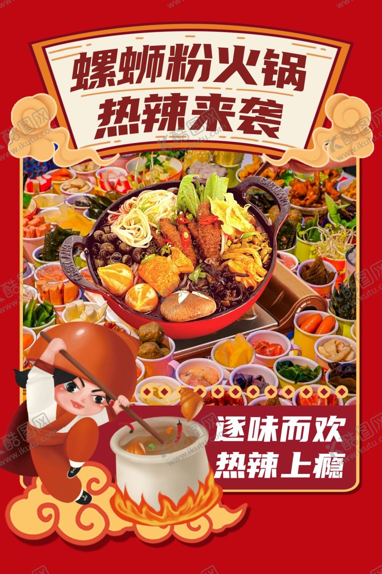 编号：94991002181827037299【酷图网】源文件下载-螺狮粉