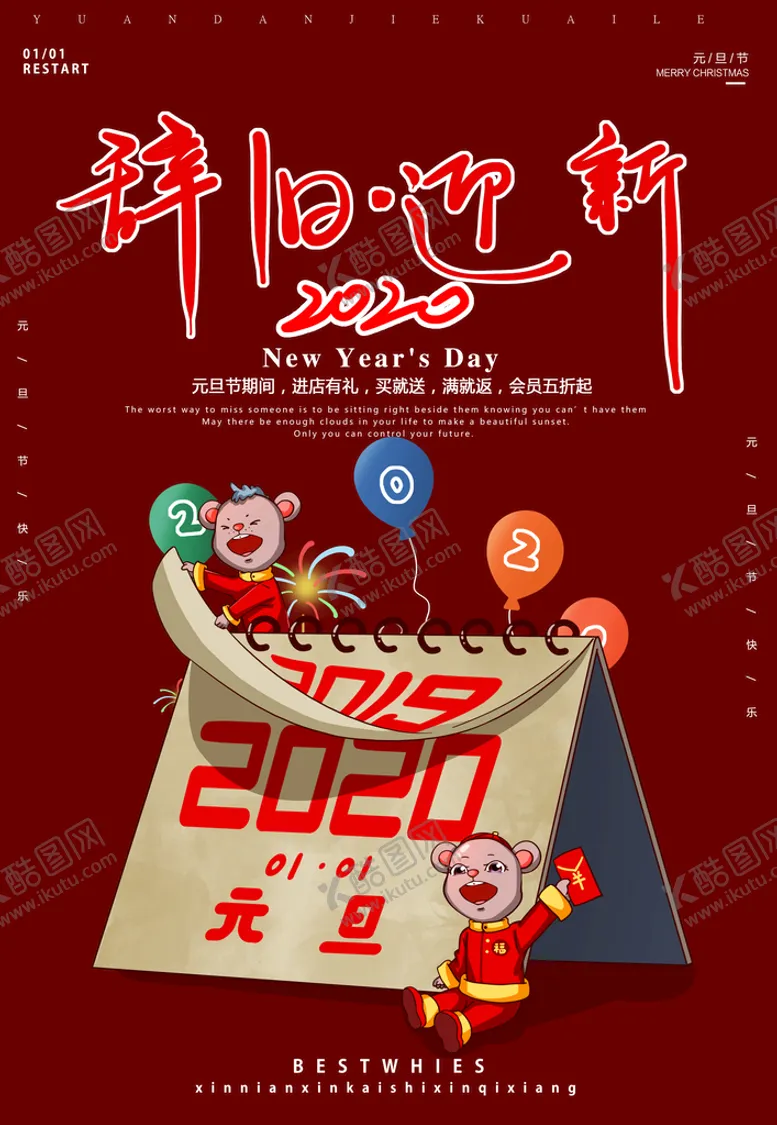 编号：32849610082128205810【酷图网】源文件下载-元旦海报