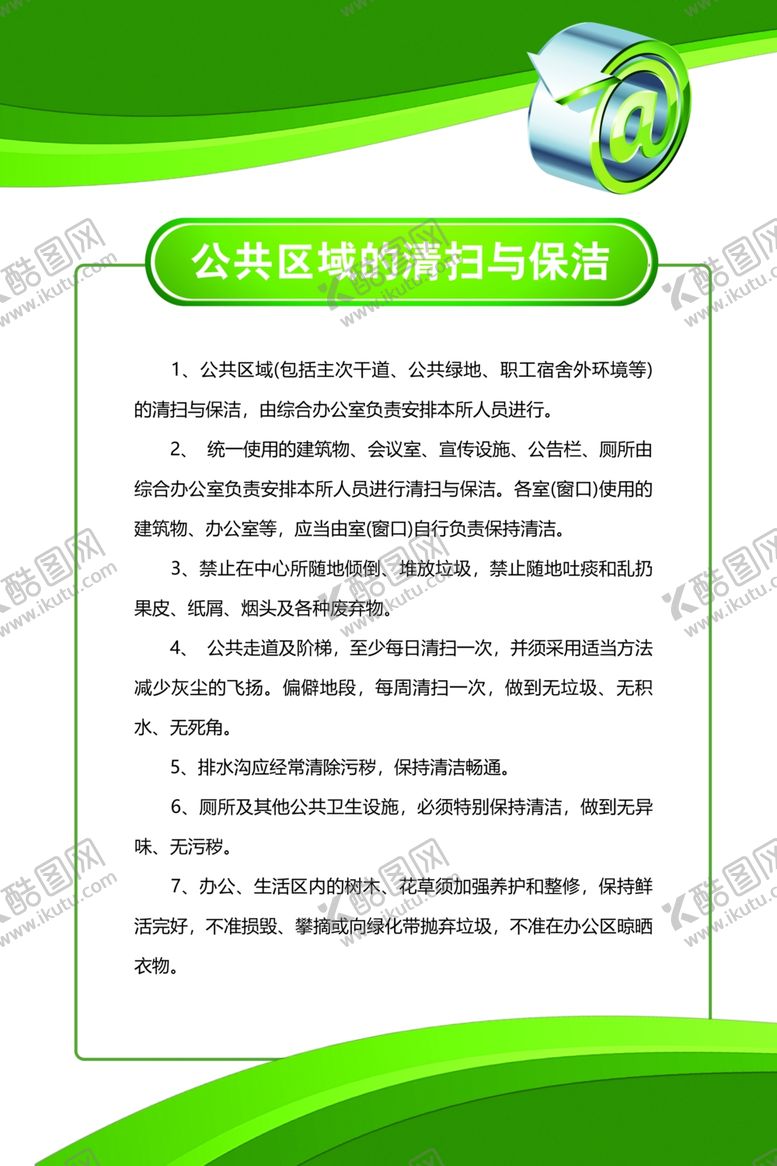 编号：68126409180114224231【酷图网】源文件下载-公共区域卫生标准标语海报素材